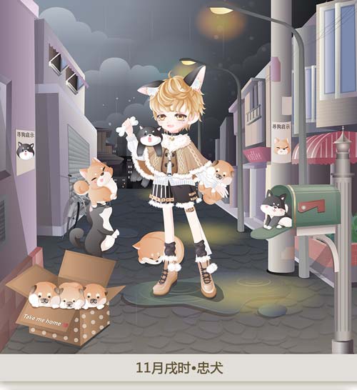 奥比岛11月戌时•忠犬图鉴