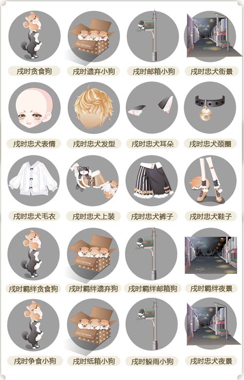 奥比岛11月戌时•忠犬图鉴