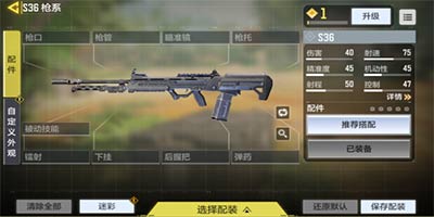 使命召唤手游S36属性搭配 S36枪械测评