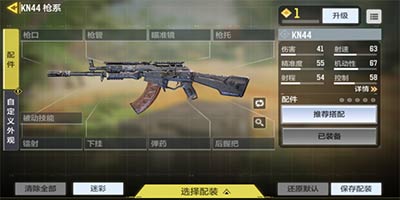使命召唤手游KN44属性搭配 KN44枪械测评