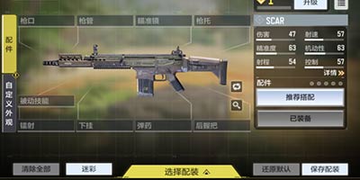 使命召唤手游SCAR枪械配件搭配 SCAR枪械测评