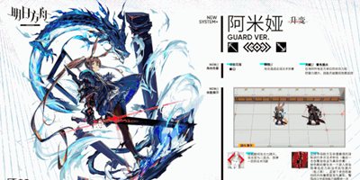 明日方舟：【升变系统】近卫干员阿米娅