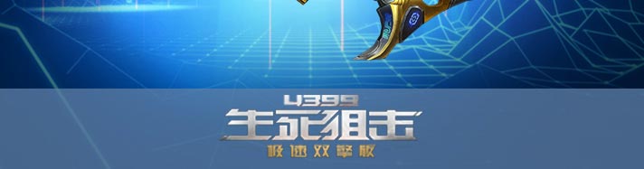 生死狙击瞬影