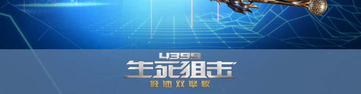 生死狙击含光承影