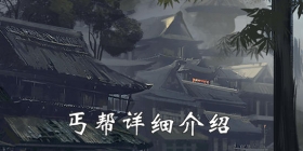 我的侠客丐帮攻略 我的侠客丐帮怎么样