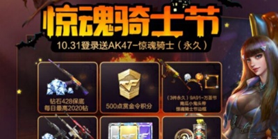 CF手游骑士节福利不间断，桃花源金卡再上架！