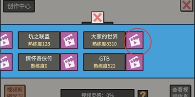 属性与生活3视频创作及副业攻略1.03版本