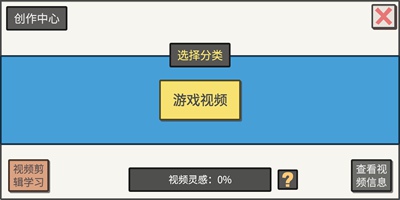 属性与生活3创作视频攻略 速学视频玩法