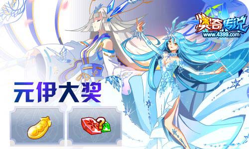 奥奇传说11.06更新 启元火次,元伊降临!