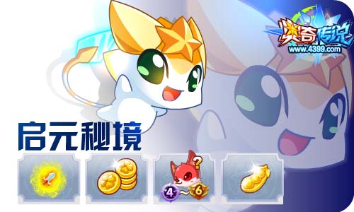 奥奇传说11.06更新 启元火次,元伊降临!