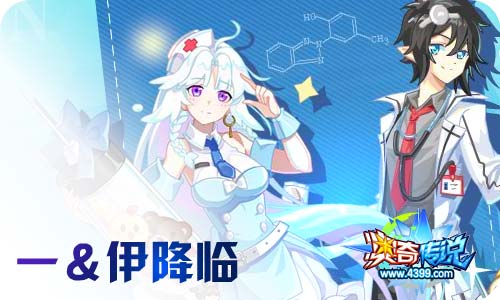 奥奇传说11.06更新 启元火次,元伊降临!