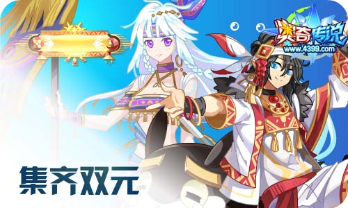 奥奇传说11.06更新 启元火次,元伊降临!