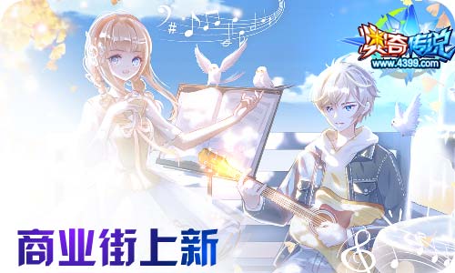 奥奇传说11.06更新 启元火次,元伊降临!