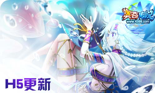奥奇传说11.06更新 启元火次,元伊降临!