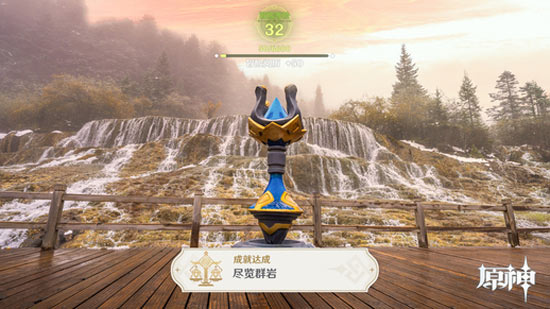 原神