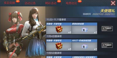CF手游天使双截棍要多少个箱子 双截棍天使能免费得吗