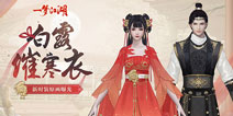 锦鲤诞生记 《一梦江湖》寒衣节全新外观曝光