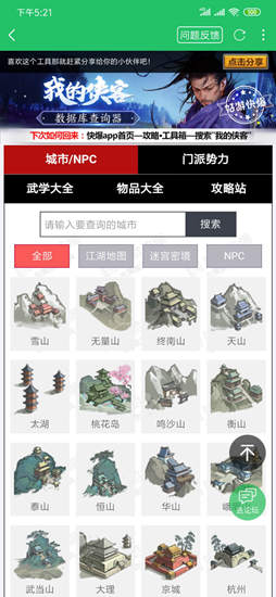 我的侠客数据库查询器