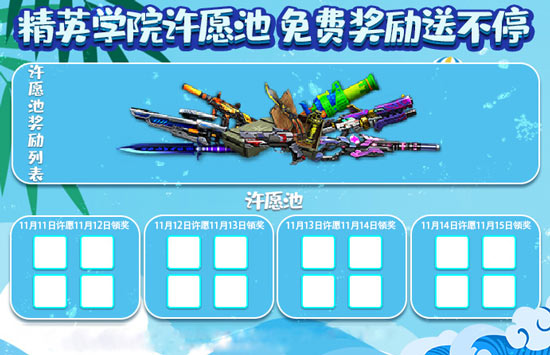 火线精英