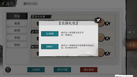 我的侠客口令