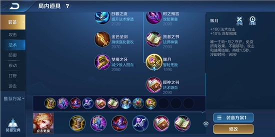 王者荣耀妲己 出装铭文