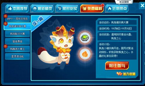 赛尔号阿枫在哪 怎么抓