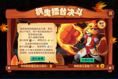 赛尔号阿枫在哪 怎么抓