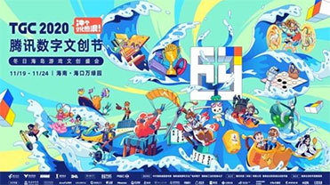 数字创新引爆TGC！跨界主题展、明星表演赛、潮流打卡区火热来袭