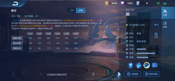 王者荣耀澜技能