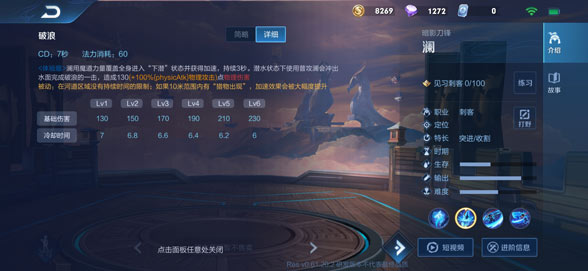 王者荣耀澜技能破浪