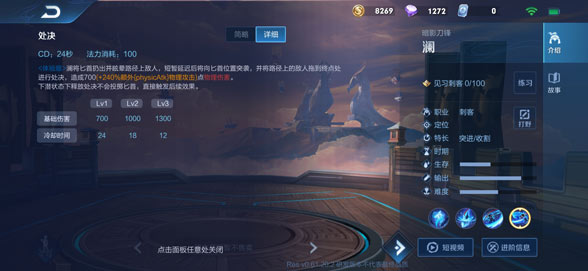 王者荣耀澜技能