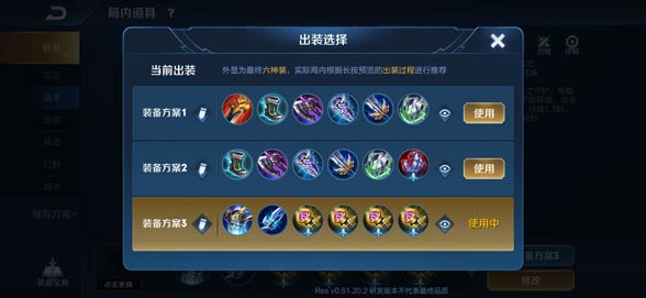 王者荣耀澜装备