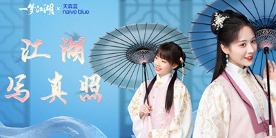 《一梦江湖》X天真蓝绝美江湖写真来袭！映像你的江湖梦！