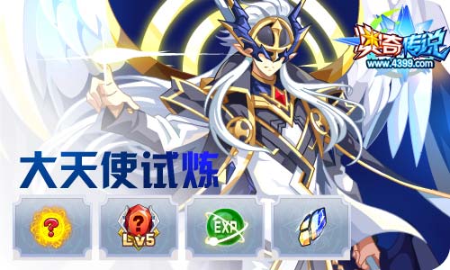 奥奇传说11.13更新 启元大天使,人鱼小公主!