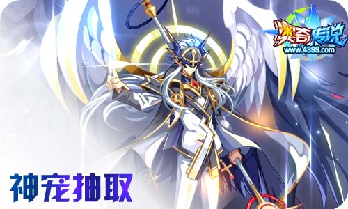 奥奇传说11.13更新 启元大天使,人鱼小公主!