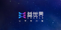 益玩游戏”更名“益世界”，实现品牌全面升级