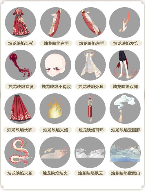 奥比岛山海入世 烛龙映焰图鉴