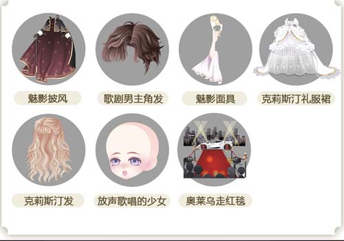 奥比岛歌剧魅影图鉴