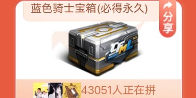 CF手游蓝色骑士宝箱能开出什么武器？
