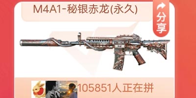CF手游M4A1秘银赤龙怎么得？