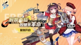 厨娘再临 《苍蓝誓约》「鮟鱇鱼革命」复刻开启