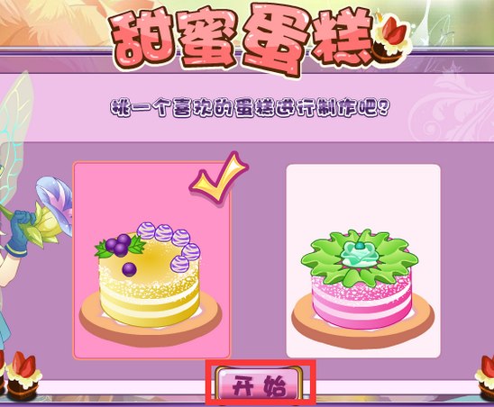 小花仙依尔使者的烦恼活动攻略