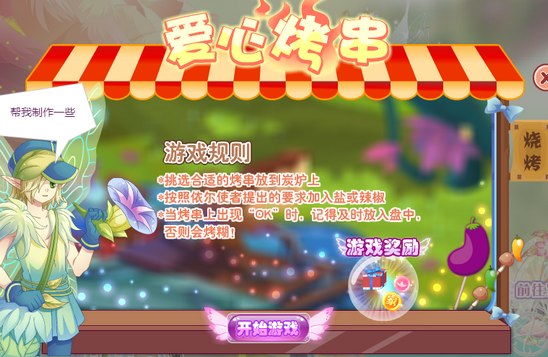 小花仙依尔使者的烦恼活动攻略