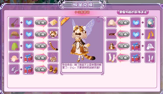 小花仙依尔使者的烦恼活动攻略