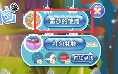 小花仙依尔使者的烦恼活动攻略