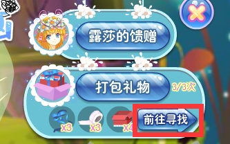 小花仙依尔使者的烦恼活动攻略