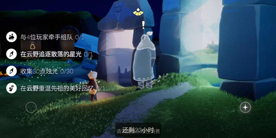 光遇11.14每日任务