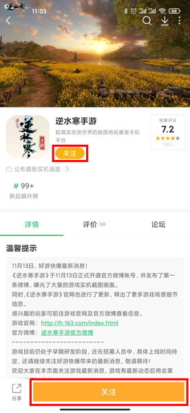 逆水寒手游什么时候出 上线时间公布