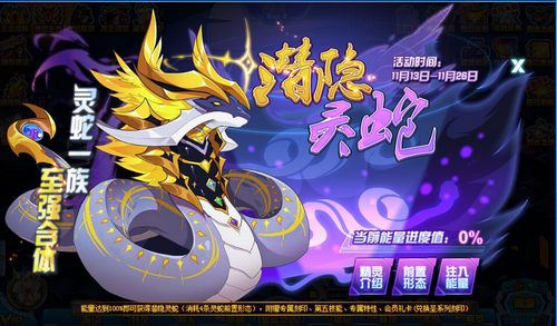 赛尔号潜隐灵蛇在哪 怎么抓