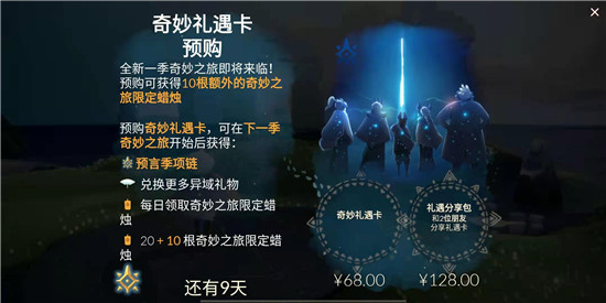 光遇预言季季卡